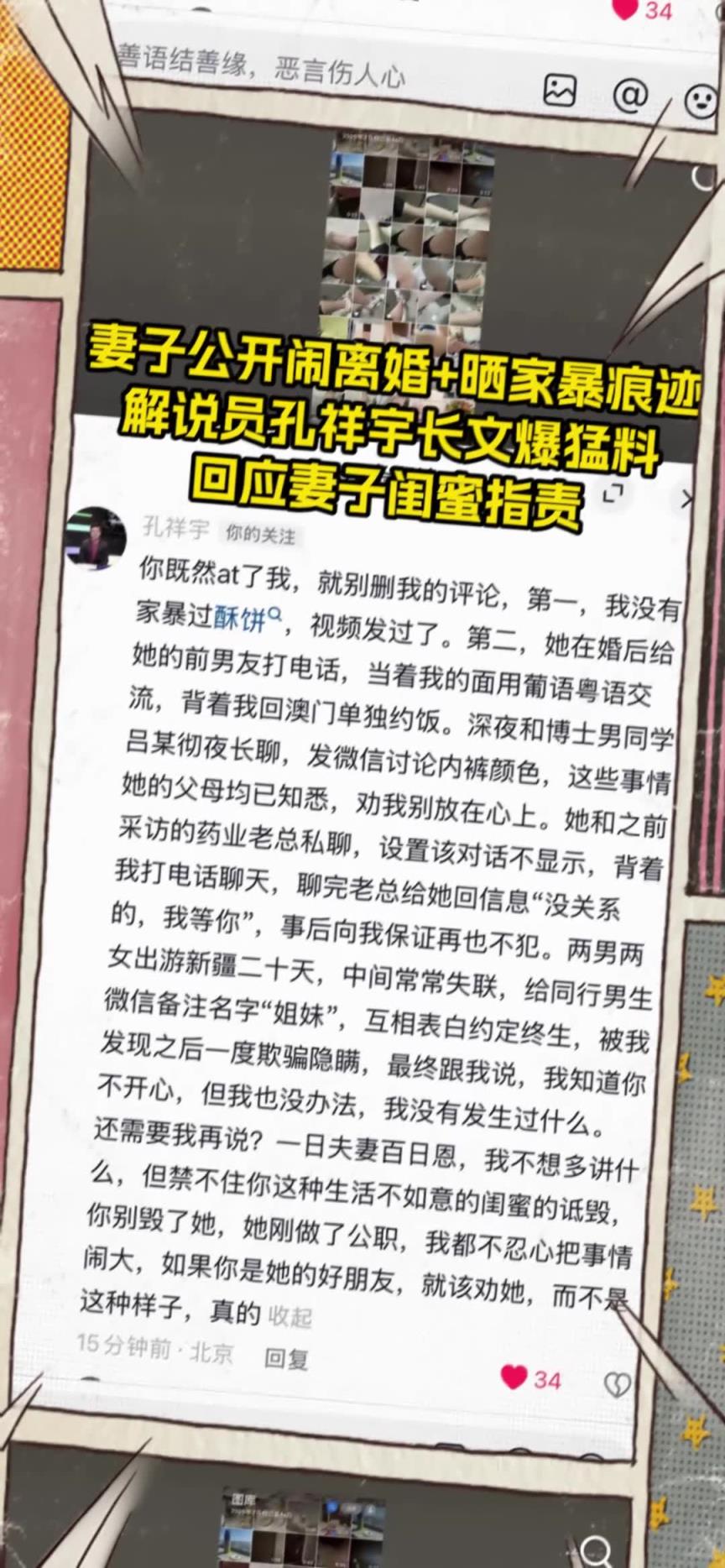 爆猛料！孔祥宇：妻子和男同學討論內(nèi)褲顏色、兩男兩女同游二十天
