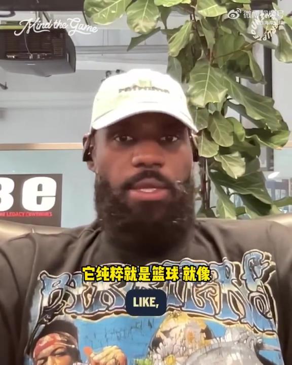 詹姆斯：泡泡園區(qū)是最純粹的籃球，沒有太多場外分心的事情