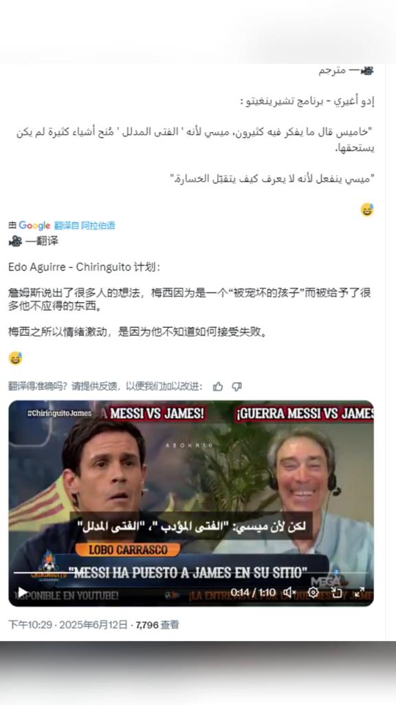 六臺嘉賓兼C羅好友：J羅說出了很多人的想法，梅西是被寵壞的孩子