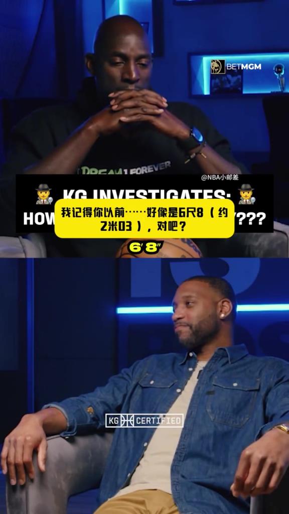 麥迪自曝真實(shí)身高，加內(nèi)特震驚：你比官方身高高太多了