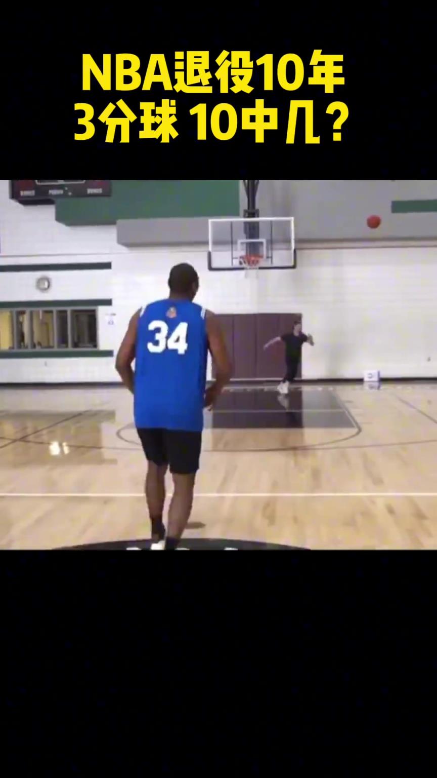 退役那么久，阿泰這三分還是準(zhǔn)的可怕