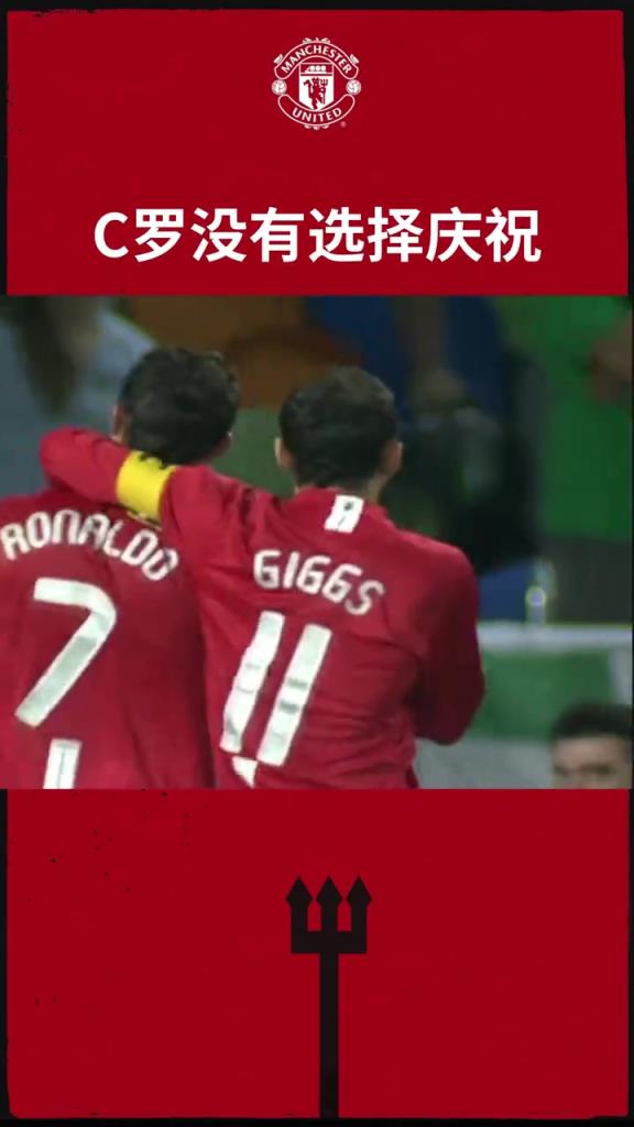 C羅：全力以赴，才是對老東家最大的尊重！