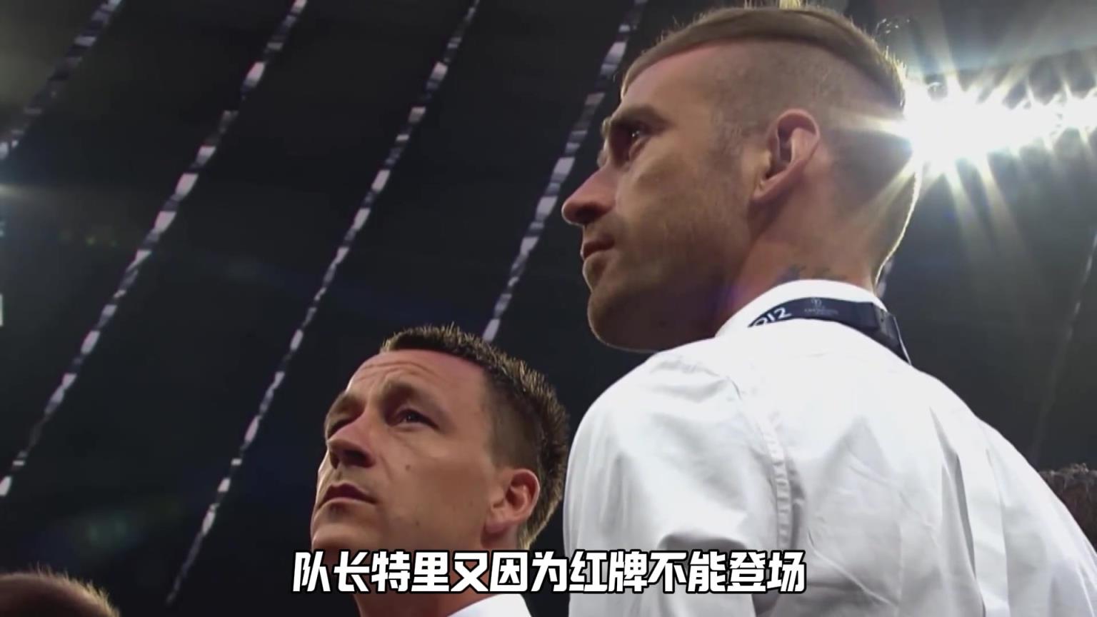 他們可能是最悲情的歐冠冠軍，有多少人是這一刻愛上了切爾西？