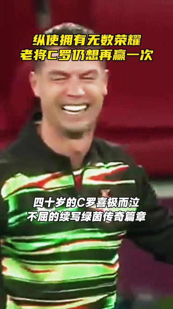 永遠(yuǎn)充滿斗志！縱使擁有無數(shù)榮耀，他仍想再贏一次！