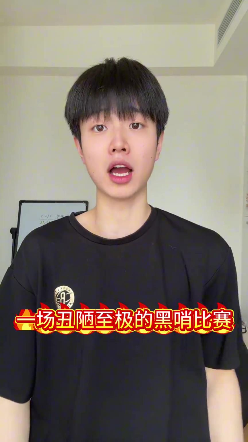主播孫世睿賽后狂噴：亞歷罰大和雷霆根本就不配贏，一場(chǎng)丑陋至極的黑哨比賽