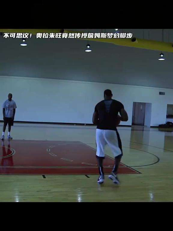 所以學會了嗎？當年老詹向大夢學習夢幻腳步