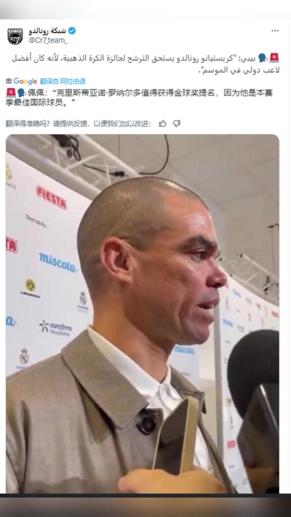 佩佩：C羅值得獲得金球獎提名，因為他是本賽季最佳國際球員