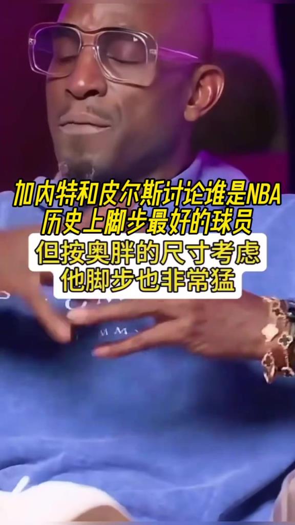 討論：誰是NBA歷史上腳步最好的球員？ 大夢喬丹科比奧胖？