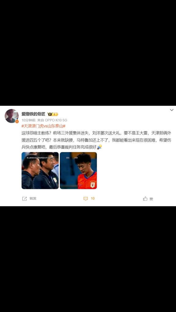 山東博主：這球怨啥主教練？恭喜裁判任務(wù)完成很好