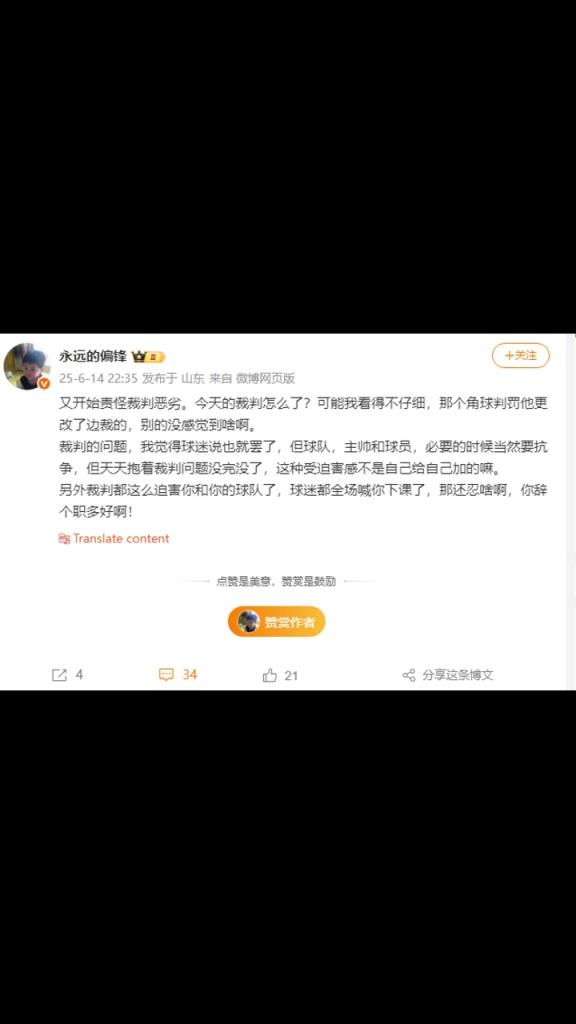 泰山博主怒懟崔康熙：天天抱著裁判問題沒完沒了，忍不了就辭職吧