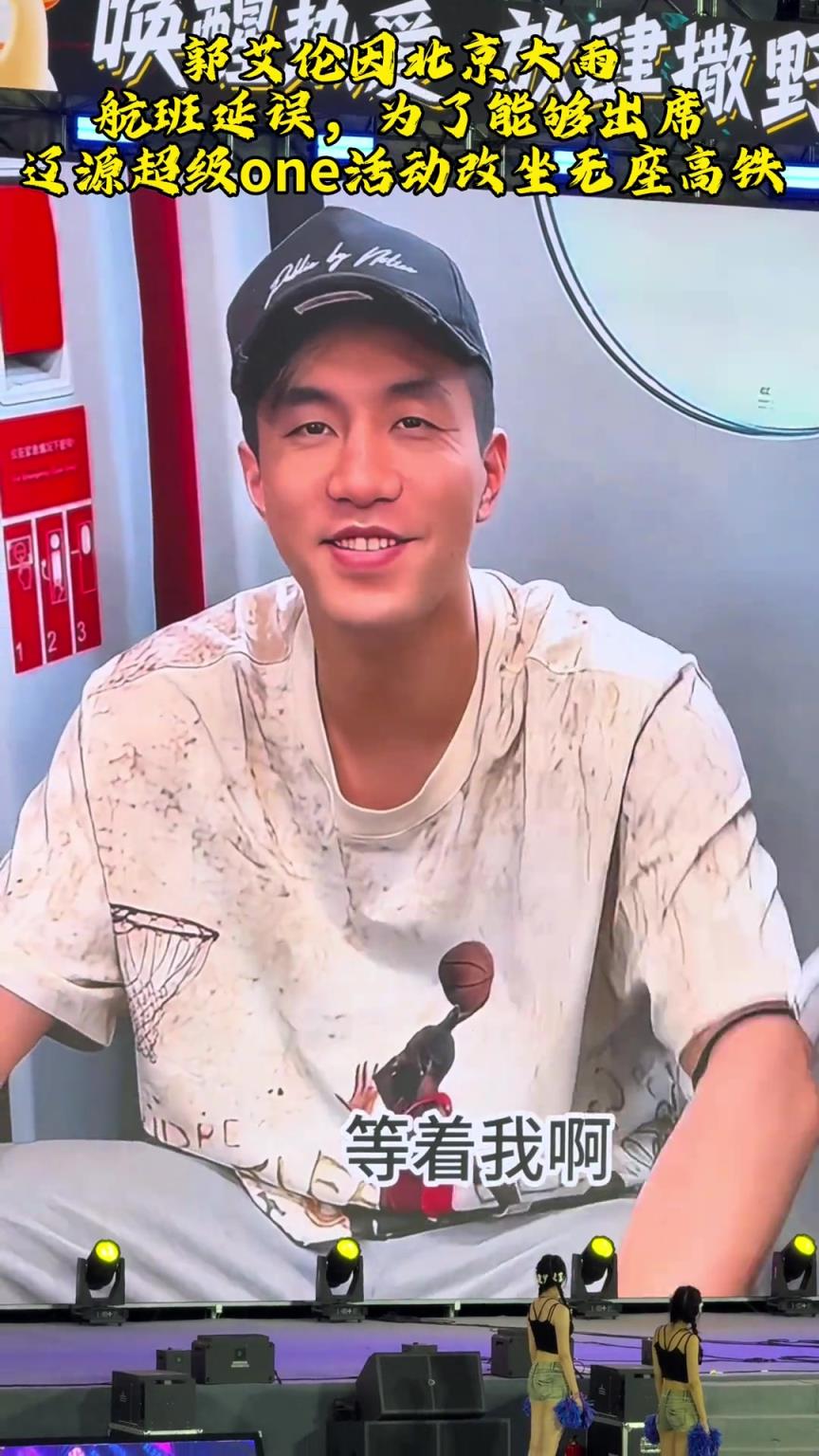 因北京大雨航班延誤 郭艾倫改乘無座高鐵前往老家參加籃球活動 因北京大雨航班延誤 郭艾倫改乘無座高鐵前往老家參加籃球活動