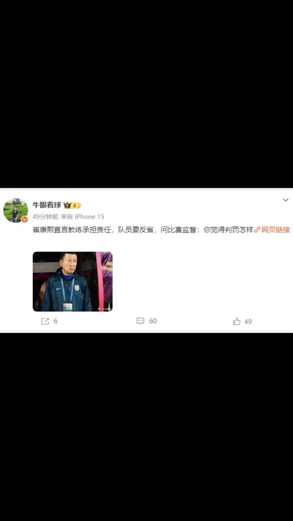 賽后崔康熙：隊(duì)員要反省，問(wèn)比賽監(jiān)督：你覺(jué)得判罰怎樣？