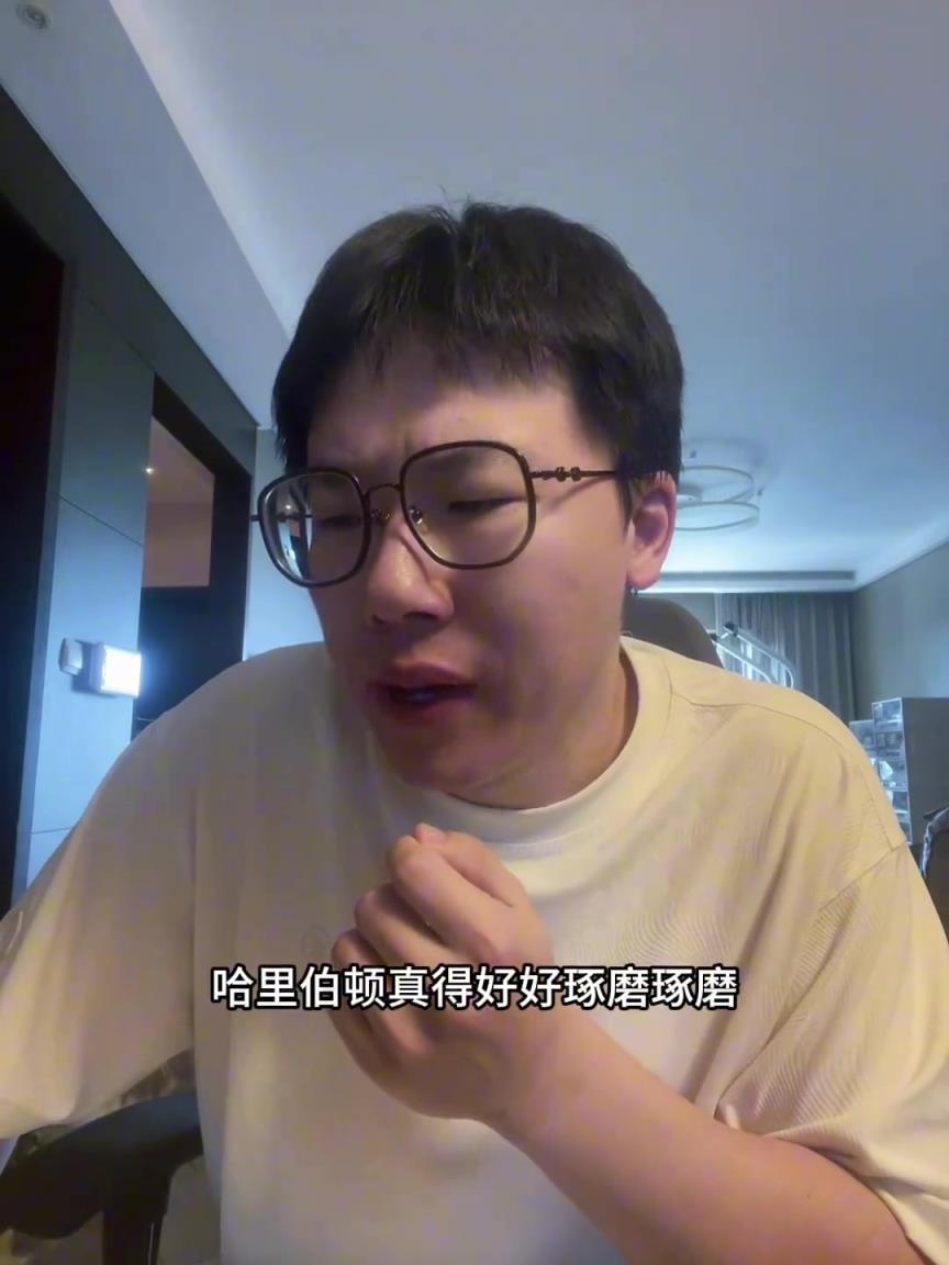 孔祥宇：哈利伯頓0運(yùn)動(dòng)戰(zhàn)進(jìn)球，一上來(lái)就輸分，這比賽還咋打？