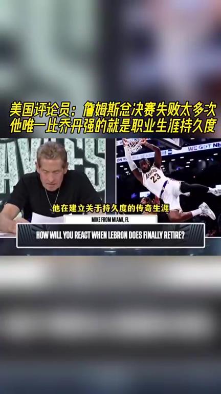 美媒此前：詹姆斯總決賽失利太多！他比喬丹強的就是生涯持久度