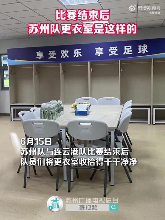 比賽結(jié)束后蘇州隊更衣室是這樣的