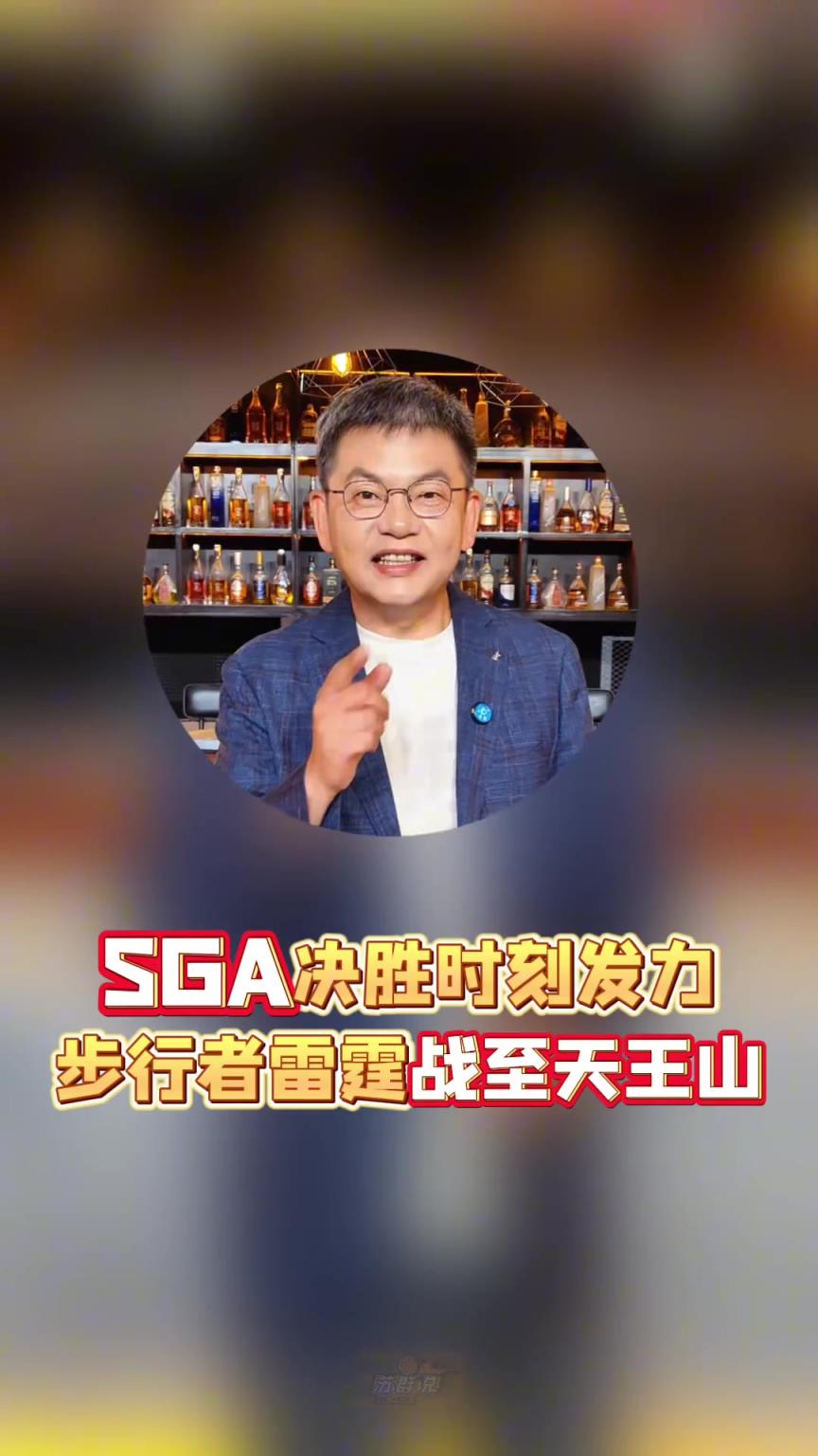 懂球?。√K群在G4賽后表示：天王山我看好雷霆！