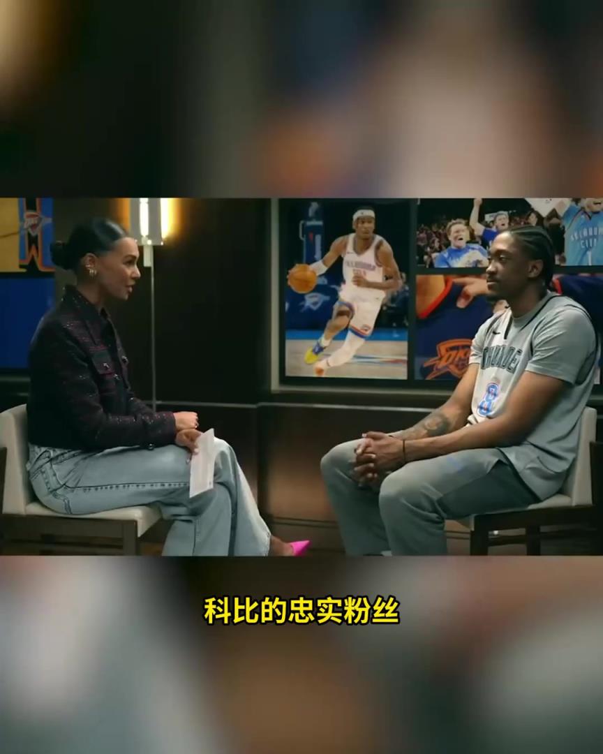 請神請到偶像了？杰倫威：我是科比球迷，穿8號就是因為他