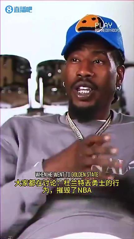 KD去勇士摧毀了NBA？香波特此前：那是因為老詹去了熱火組團(tuán)