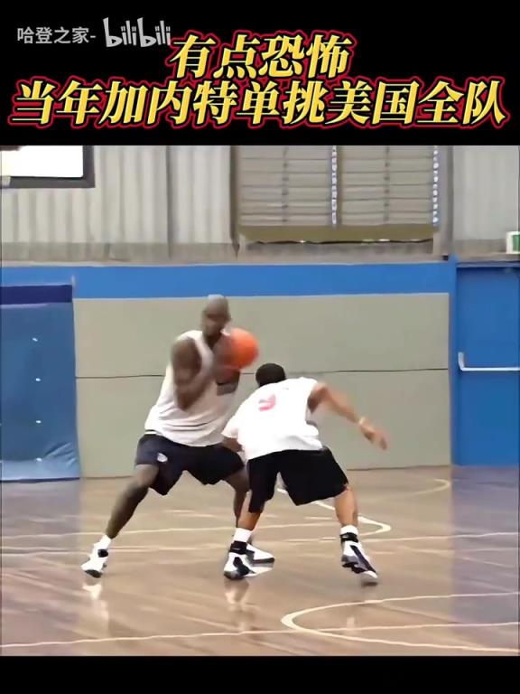 這身高，這運(yùn)控！當(dāng)年加內(nèi)特單挑美國全隊(duì)！一手中投大殺器！