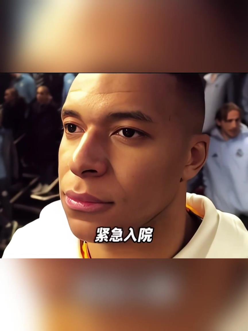 姆總生病！皇馬宣布姆巴佩出現(xiàn)急性腸胃炎癥狀已住院治療！