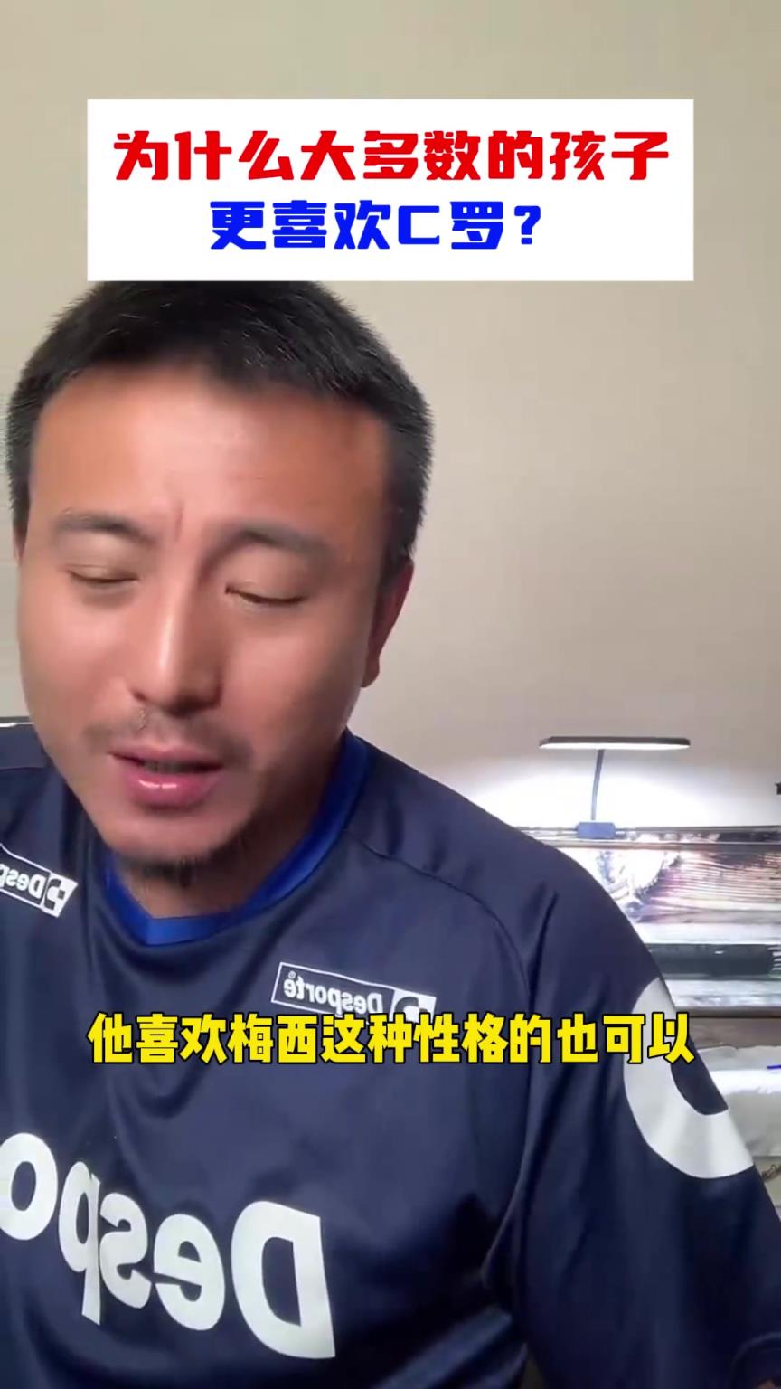 毛劍卿：C羅在全世界更有影響力，我說C羅比梅西好不行嗎