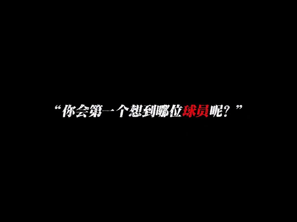 中國曾效力歐洲五大聯(lián)賽的球員，你會第一個想到哪位球員呢