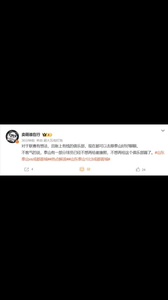 博主：泰山有些球員已經(jīng)不想再給崔康熙，不想再給這個(gè)俱樂部踢了