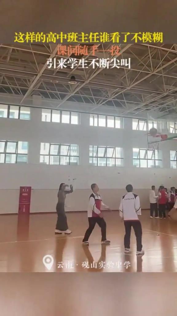 這樣的班主任誰看了不迷糊！隨手一投引來學(xué)生尖叫不斷！