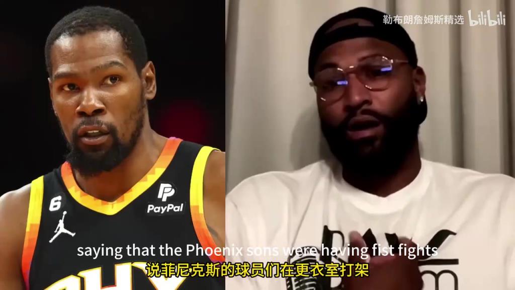 這么嚴(yán)重嗎？考辛斯揭露太陽隊(duì)內(nèi)多次斗毆事件，并與KD線上對(duì)噴！