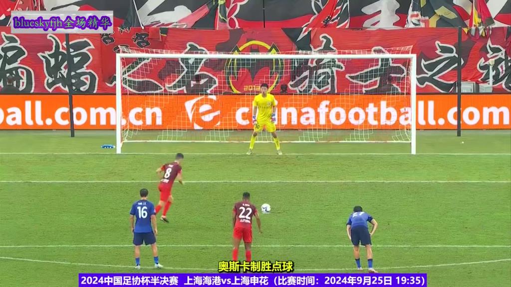 足協(xié)杯經(jīng)典回顧!海港3-2申花，陳晉一天外飛仙!馬萊萊零度角破門(mén)