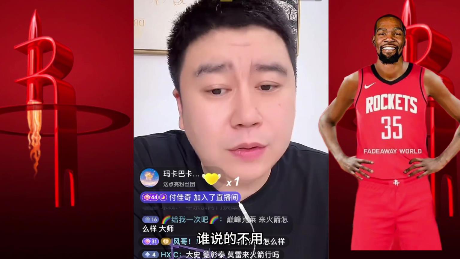 杜蘭特帶后衛(wèi)加盟火箭？大史：可別瞎帶 萬一威少來了腦瓜都疼