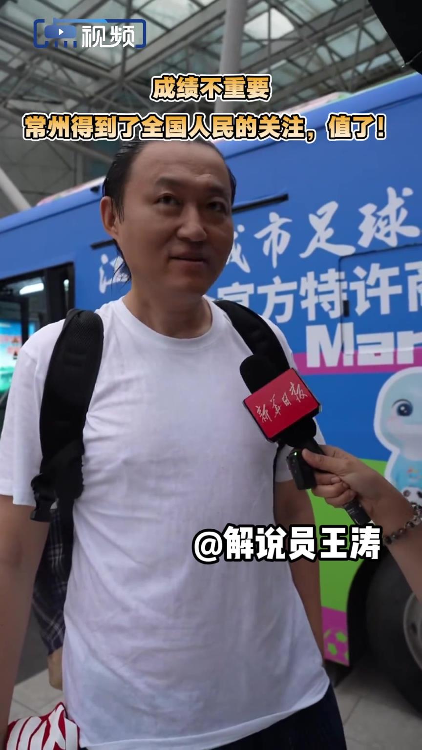 解說員王濤：成績不重要，常州受到了全國人民的關注，值了！