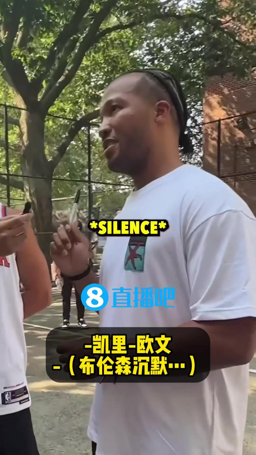 誰最難防？庫里？布倫森：不是…歐文是無論怎么防都讓你顯得很笨