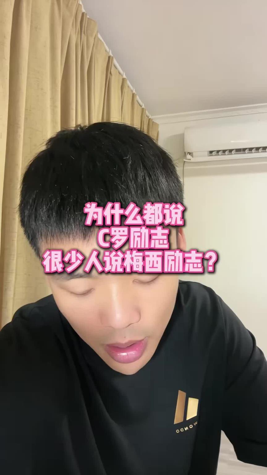 為什么都說C羅比梅西更勵志？王楚淇：因為C羅確實過的比梅西苦多了