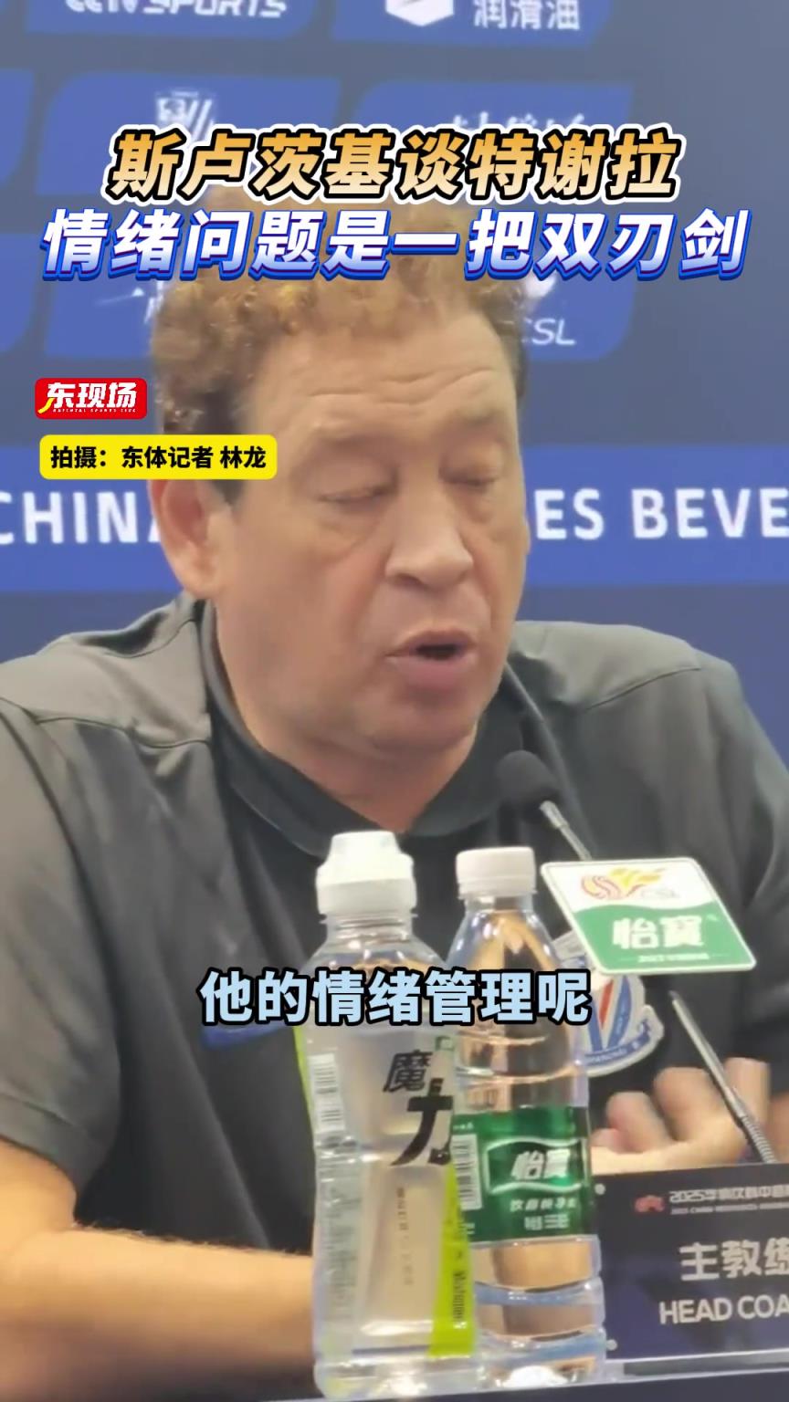 斯盧茨基談特謝拉的情緒問題:這是一把雙刃劍！