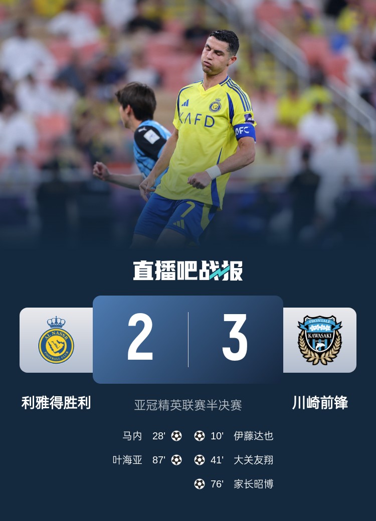 东亚之光！川崎接连淘汰西亚第4第3，决赛将战第2&若赢球将是1穿3