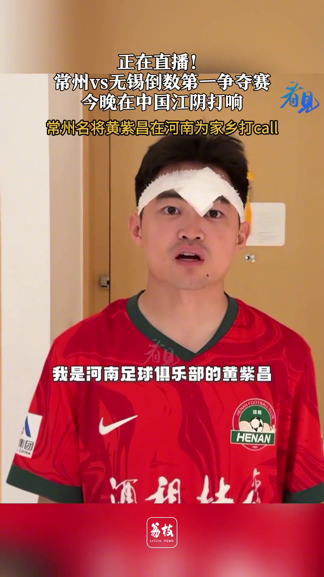 黃紫昌：由于中超比賽沖突 沒能為常州隊效力 我在河南為你們加油